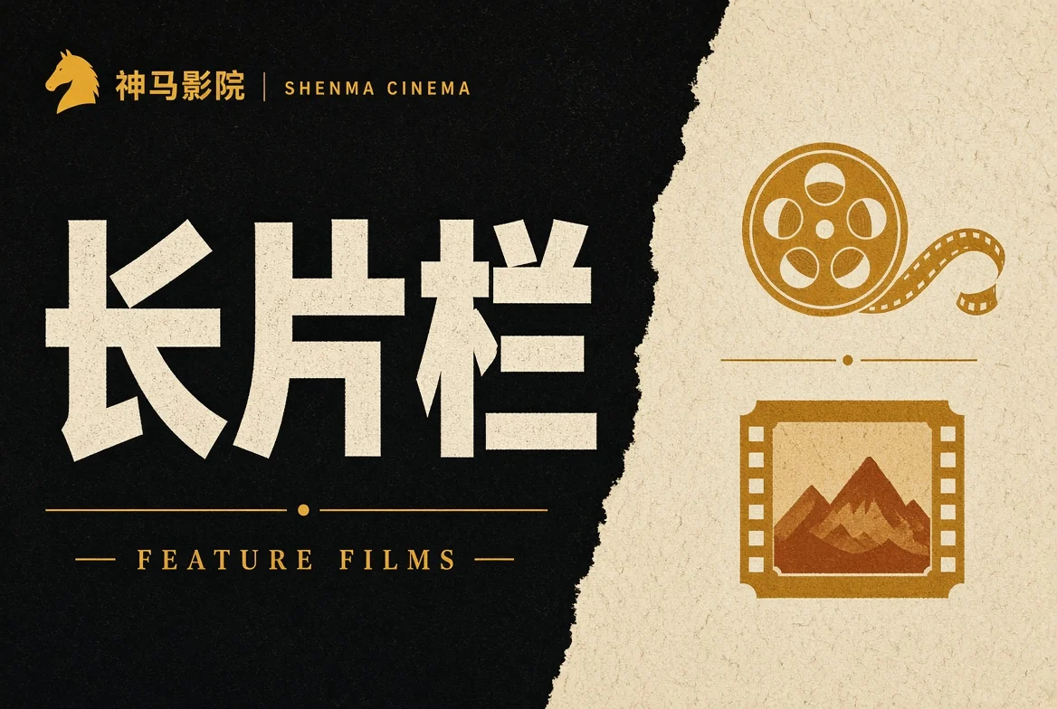 长片栏视觉